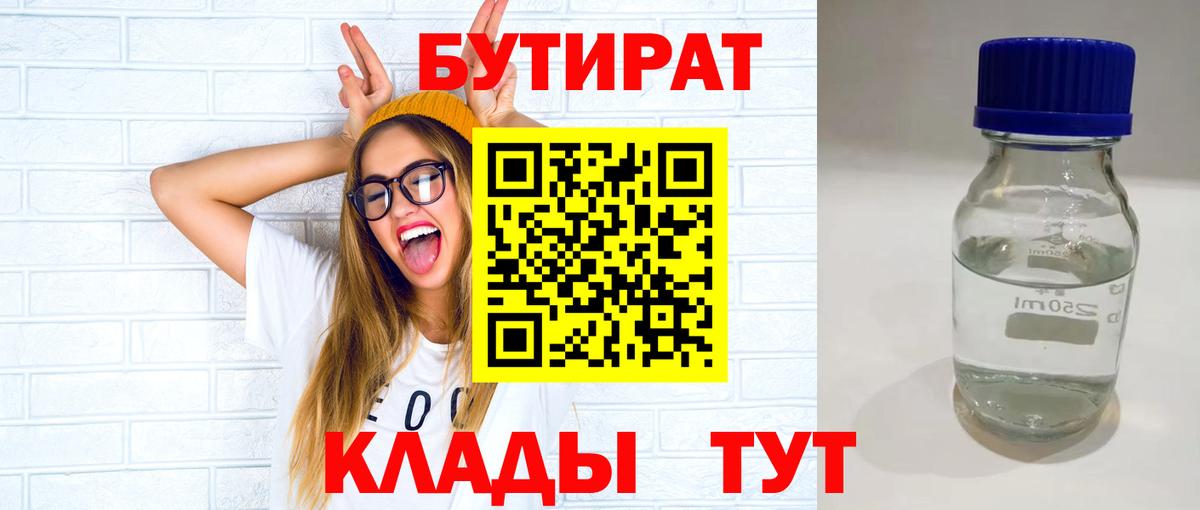 Бутират жидкий экстази Тобольск