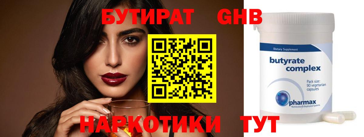 Тобольск  БУТИРАТ  Вход с VPN  Бутират Butirat 