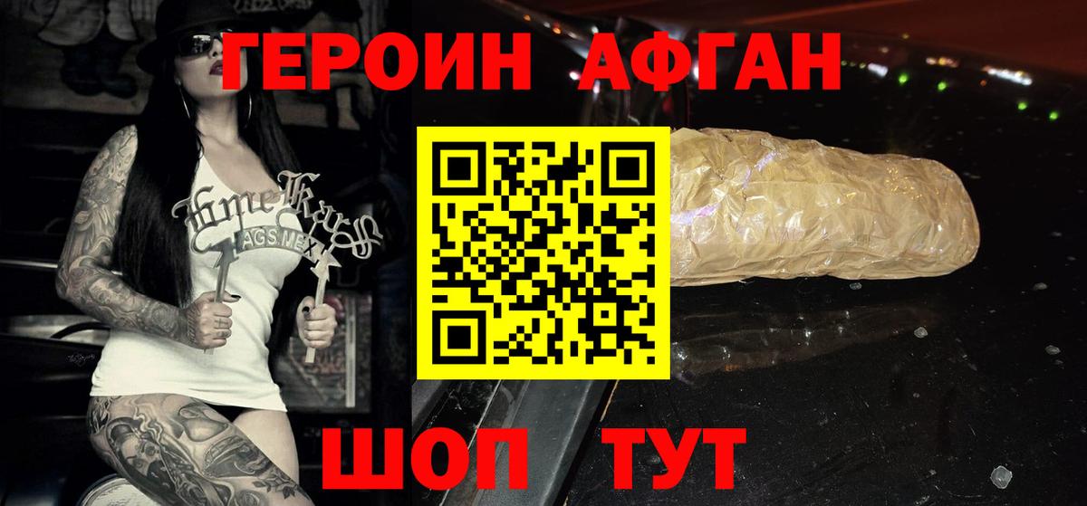 Героин афганец  Вход с VPN  Героин  Тобольск 
