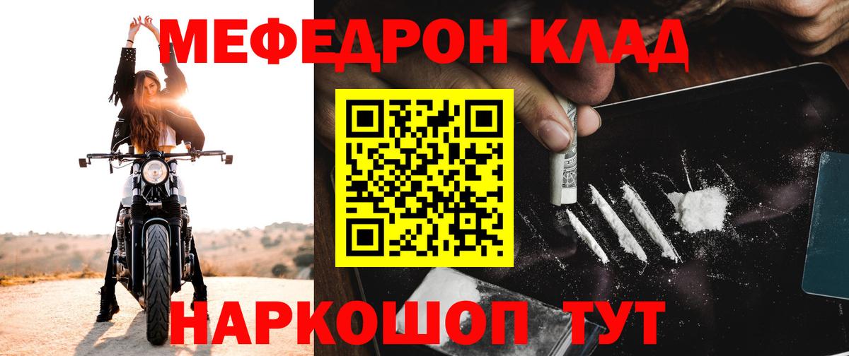 Мефедрон Тобольск