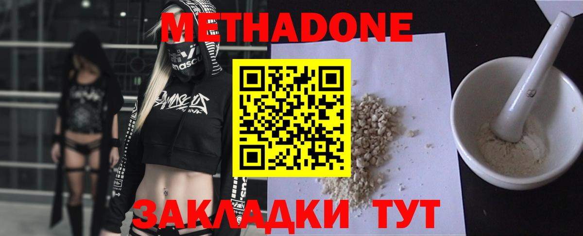 Метадон VHQ  Вход с VPN  Метадон methadone  Тобольск 