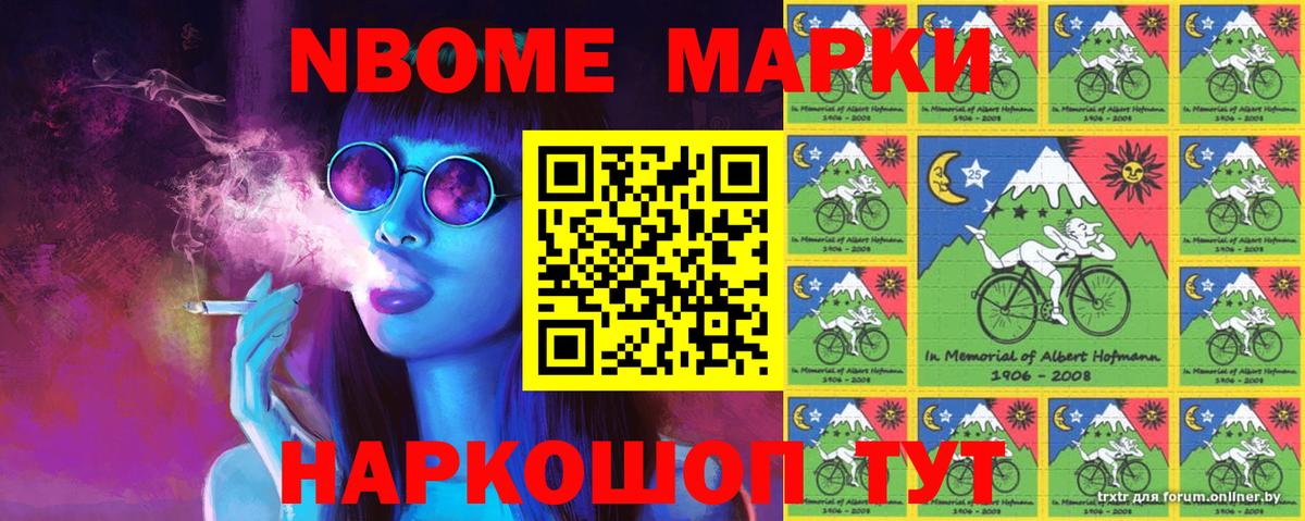 Марки NBOMe 1,8мг Тобольск