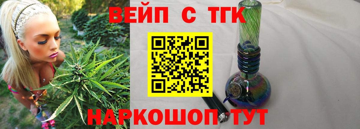 дарнет шоп  ТГК гашишное масло  Тобольск  Вход с VPN  ТГК вейп 
